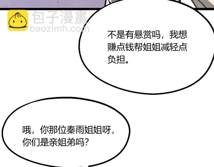 超凡進化 - 07話 奇怪的趙醫生(1/3) - 1