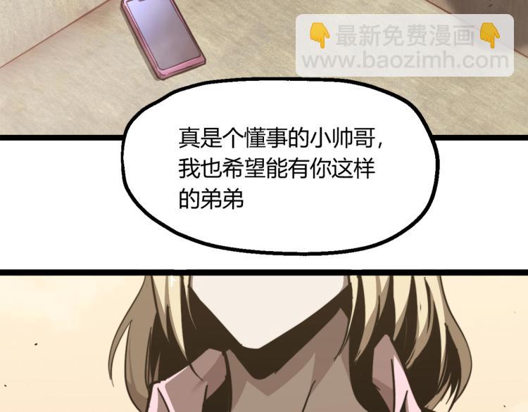 超凡進化 - 07話 奇怪的趙醫生(1/3) - 8