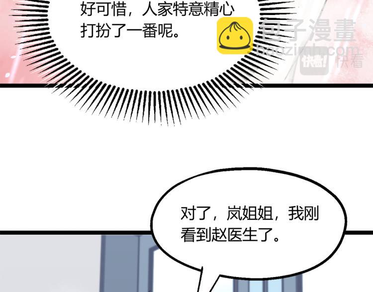 超凡進化 - 07話 奇怪的趙醫生(1/3) - 4