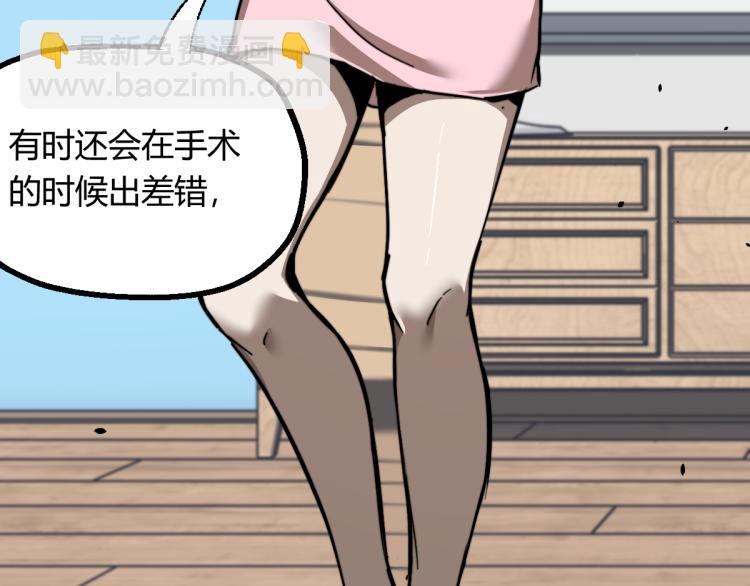 超凡進化 - 07話 奇怪的趙醫生(2/3) - 1