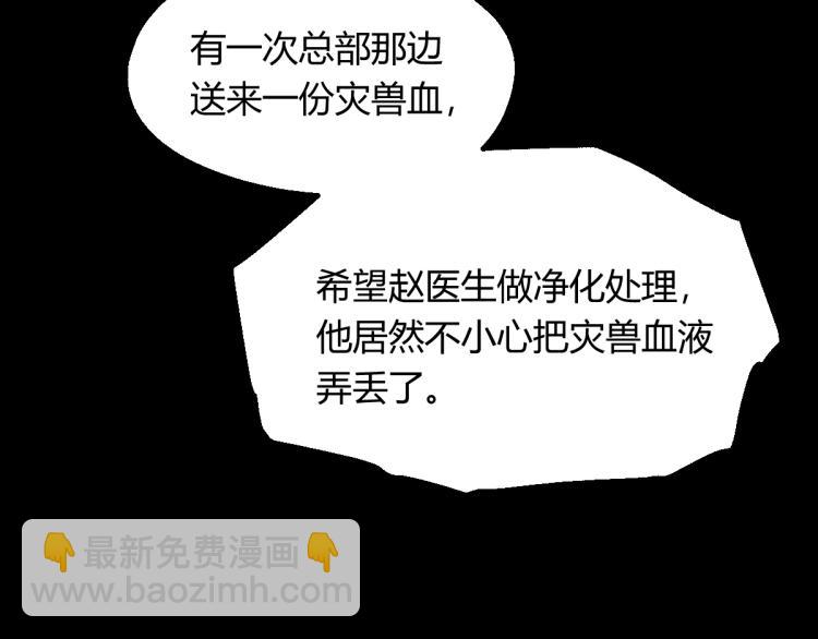 超凡進化 - 07話 奇怪的趙醫生(2/3) - 5