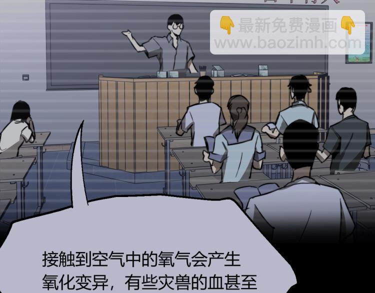 超凡進化 - 07話 奇怪的趙醫生(2/3) - 7