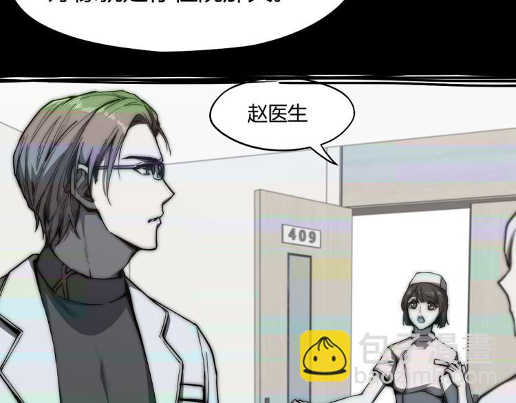 超凡進化 - 07話 奇怪的趙醫生(2/3) - 7