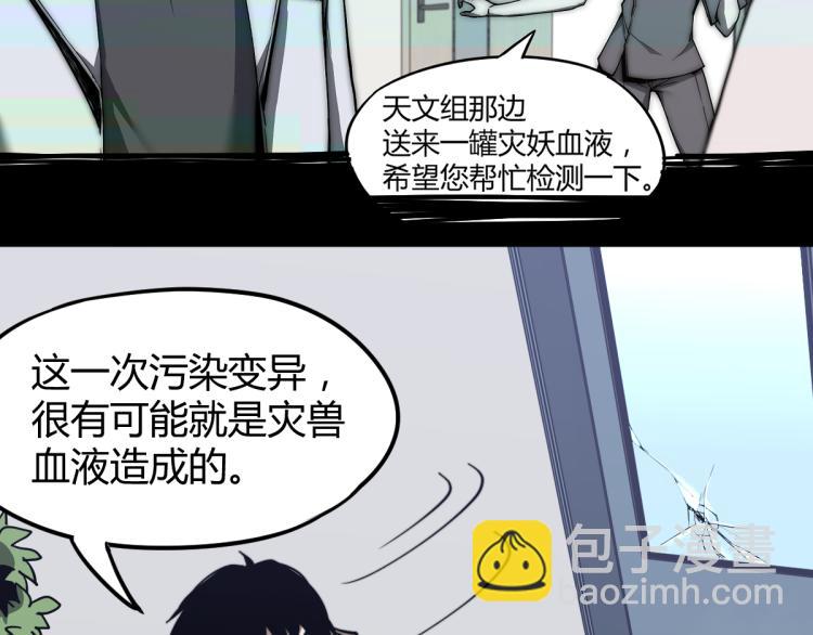 超凡進化 - 07話 奇怪的趙醫生(2/3) - 8