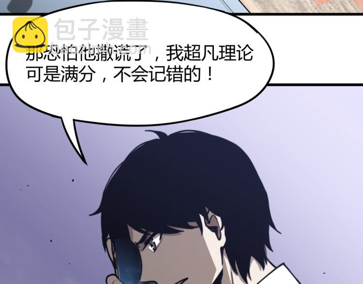 超凡進化 - 07話 奇怪的趙醫生(2/3) - 6