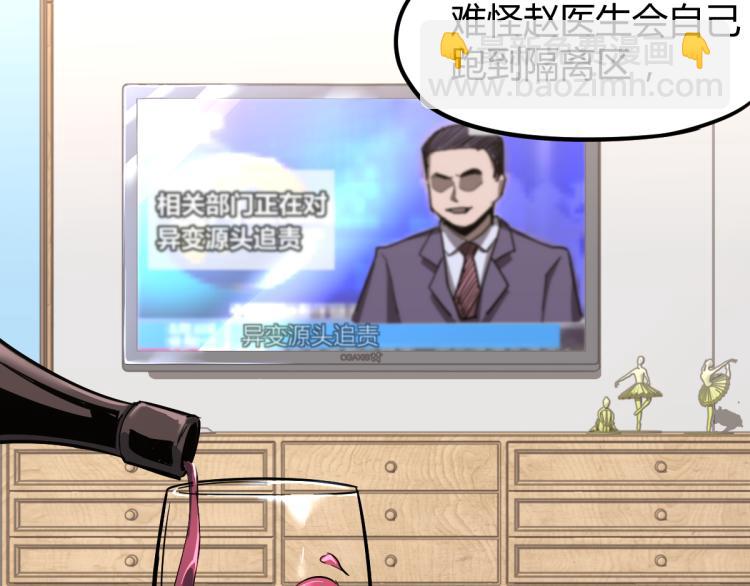 超凡進化 - 07話 奇怪的趙醫生(2/3) - 8