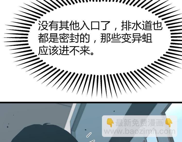 超凡進化 - 07話 奇怪的趙醫生(1/3) - 8