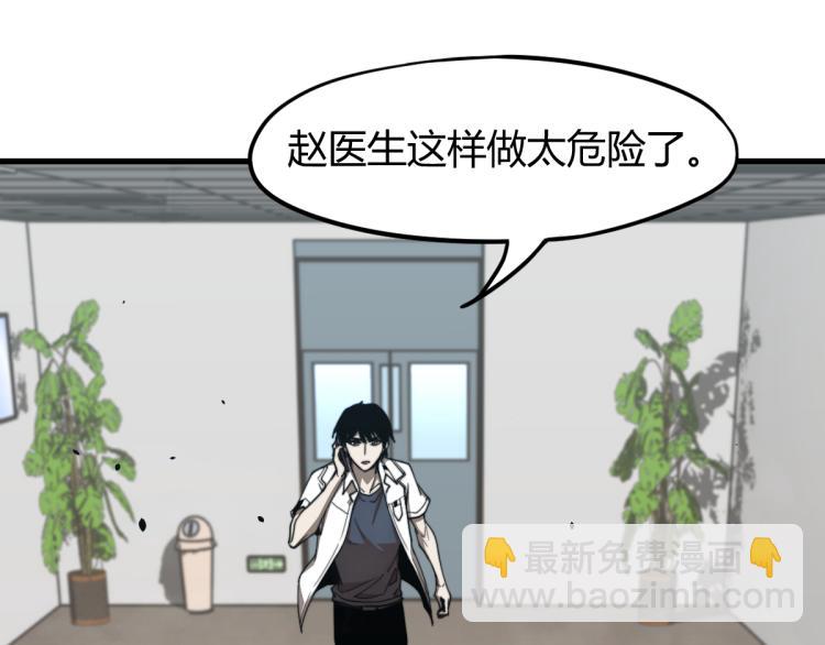 超凡進化 - 07話 奇怪的趙醫生(2/3) - 2