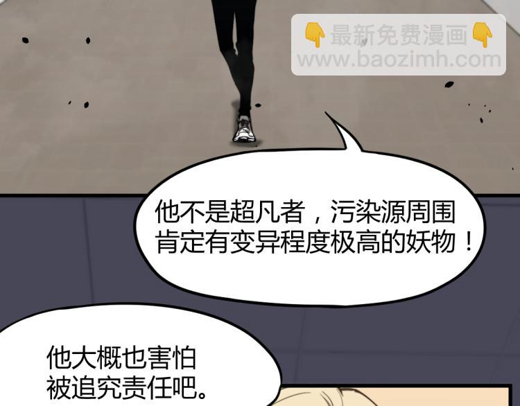 超凡進化 - 07話 奇怪的趙醫生(2/3) - 3
