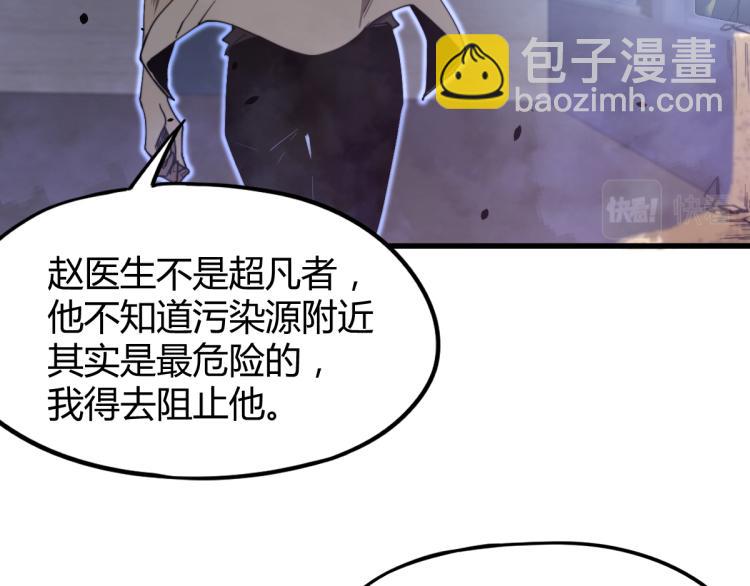 超凡進化 - 07話 奇怪的趙醫生(2/3) - 6