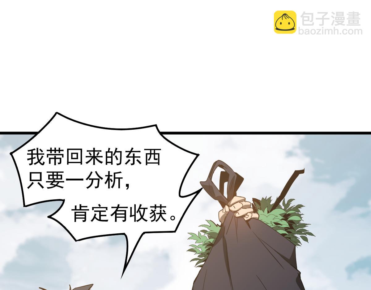 超凡進化 - 080話 二潛遇災妖(1/4) - 3