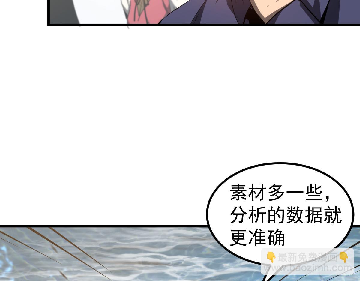 超凡進化 - 080話 二潛遇災妖(2/4) - 6