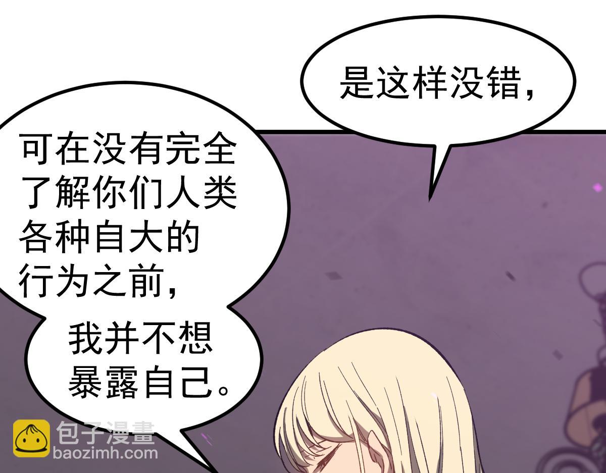 超凡進化 - 084話 明河險脫身(1/5) - 3