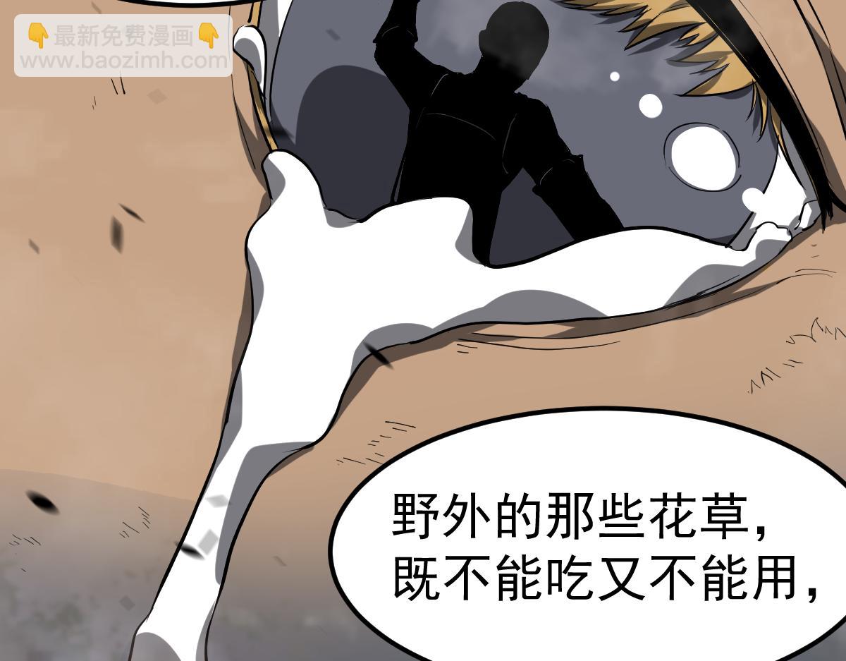 超凡進化 - 084話 明河險脫身(1/5) - 3