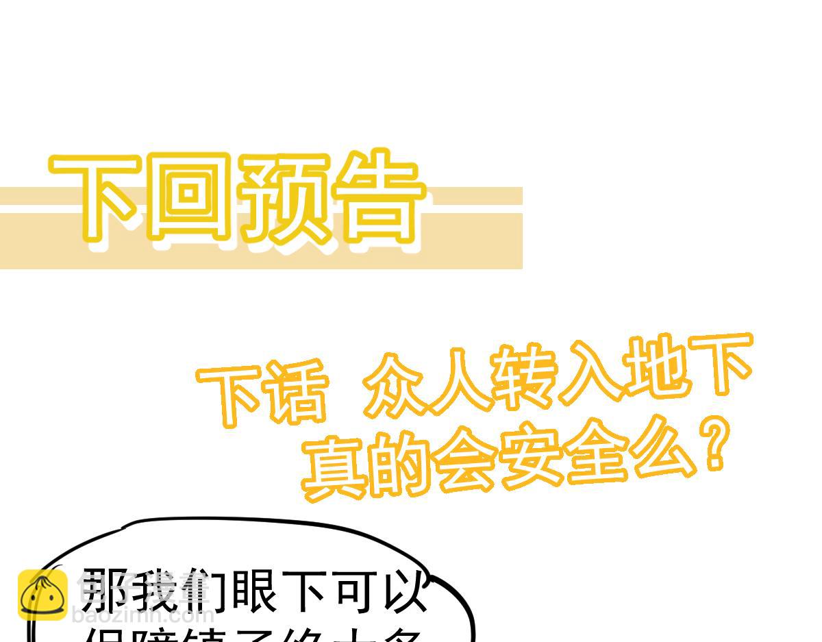 超凡進化 - 第086話 羣妖圍明河(4/5) - 5