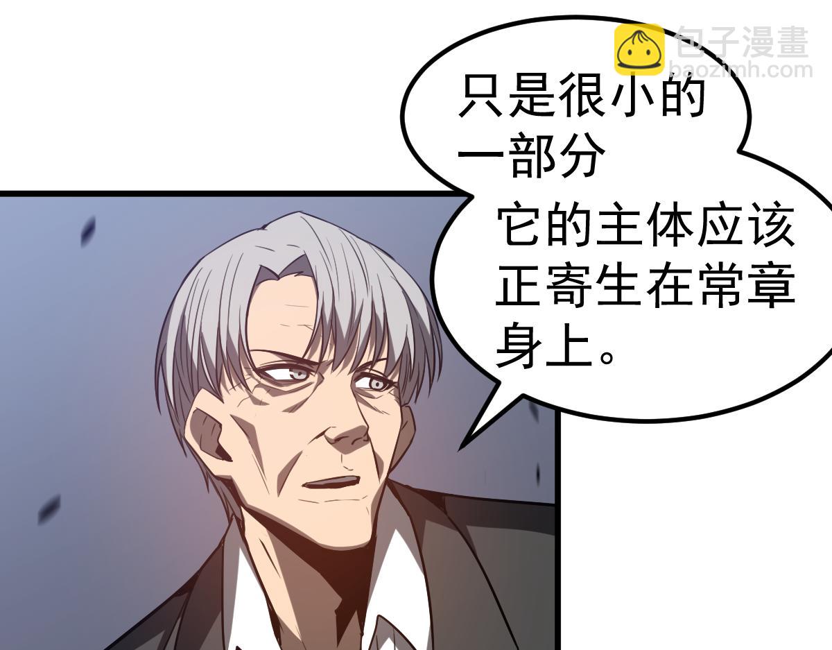 超凡進化 - 第88話 唐杭的分析(3/4) - 5