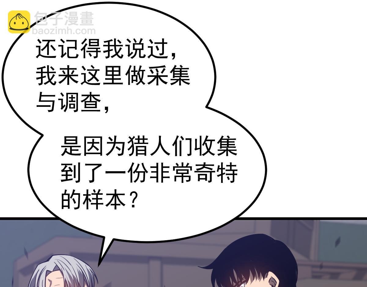 超凡進化 - 第88話 唐杭的分析(3/4) - 1