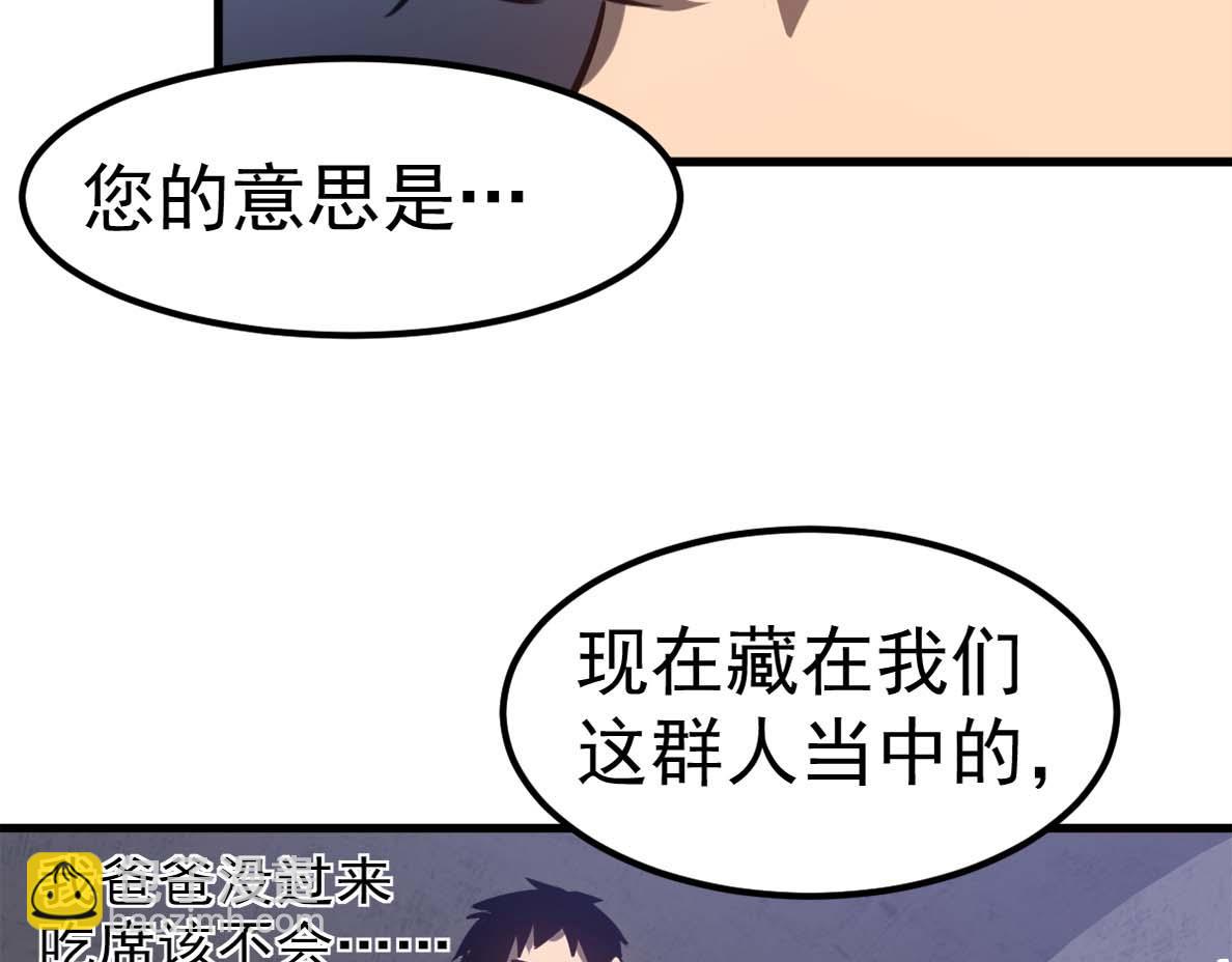 超凡進化 - 第88話 唐杭的分析(3/4) - 2