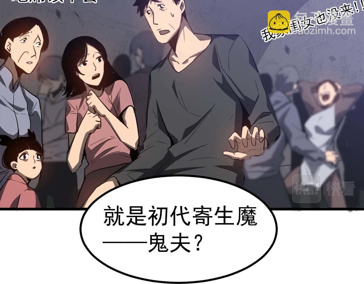 超凡進化 - 第88話 唐杭的分析(3/4) - 3