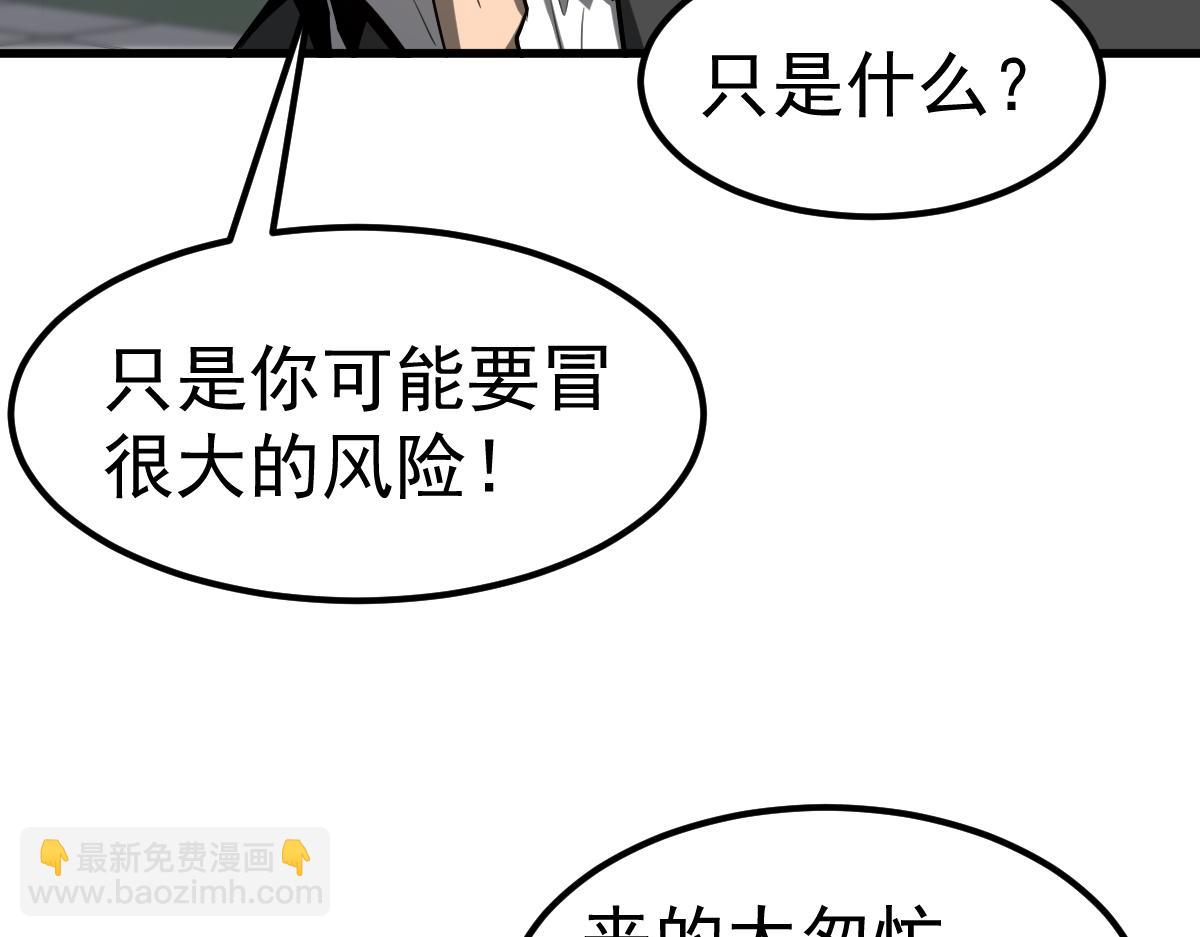 超凡進化 - 第88話 唐杭的分析(3/4) - 8