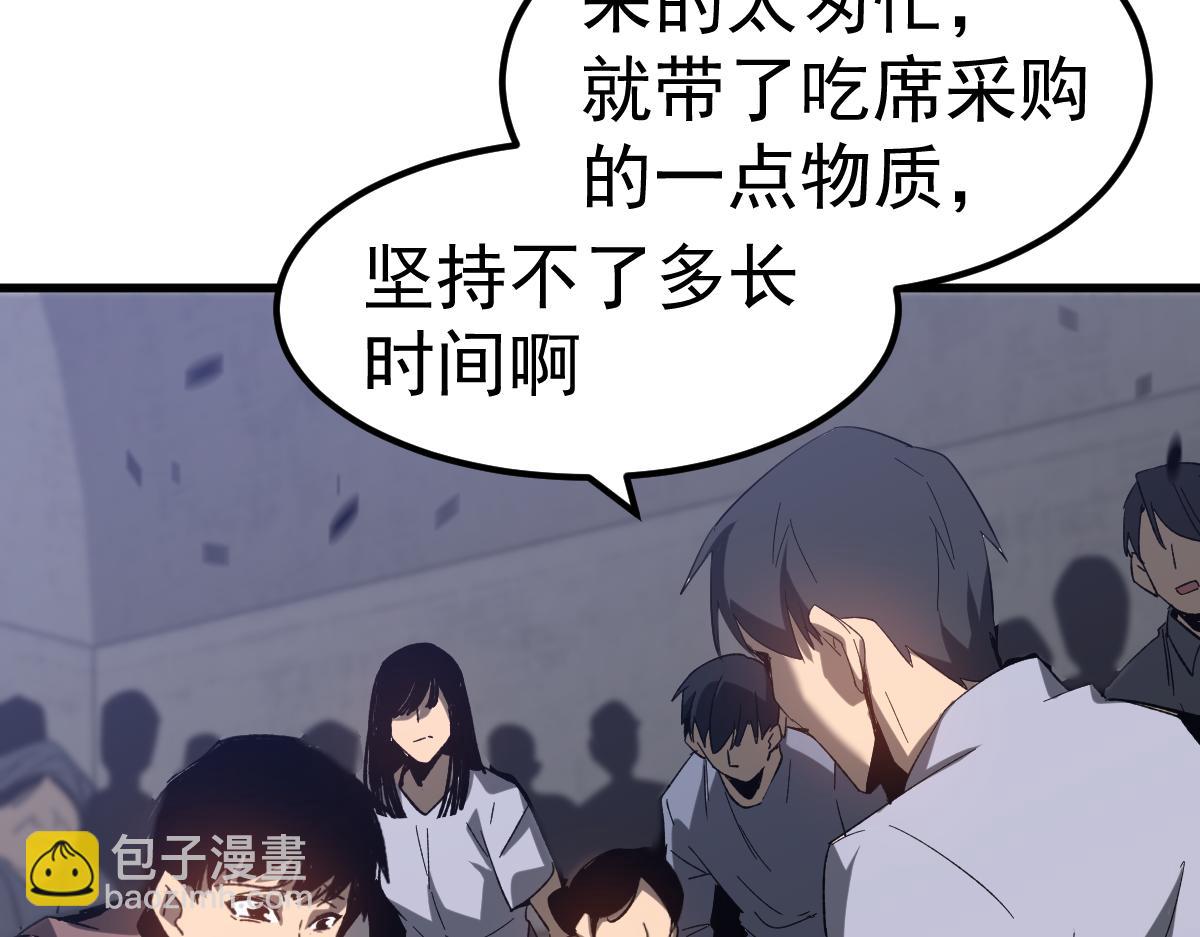 超凡進化 - 第88話 唐杭的分析(3/4) - 1