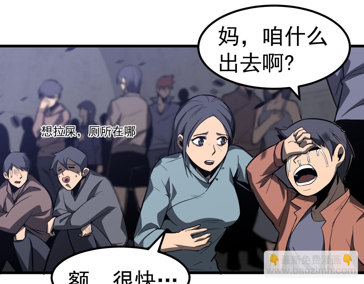 超凡進化 - 第88話 唐杭的分析(4/4) - 6