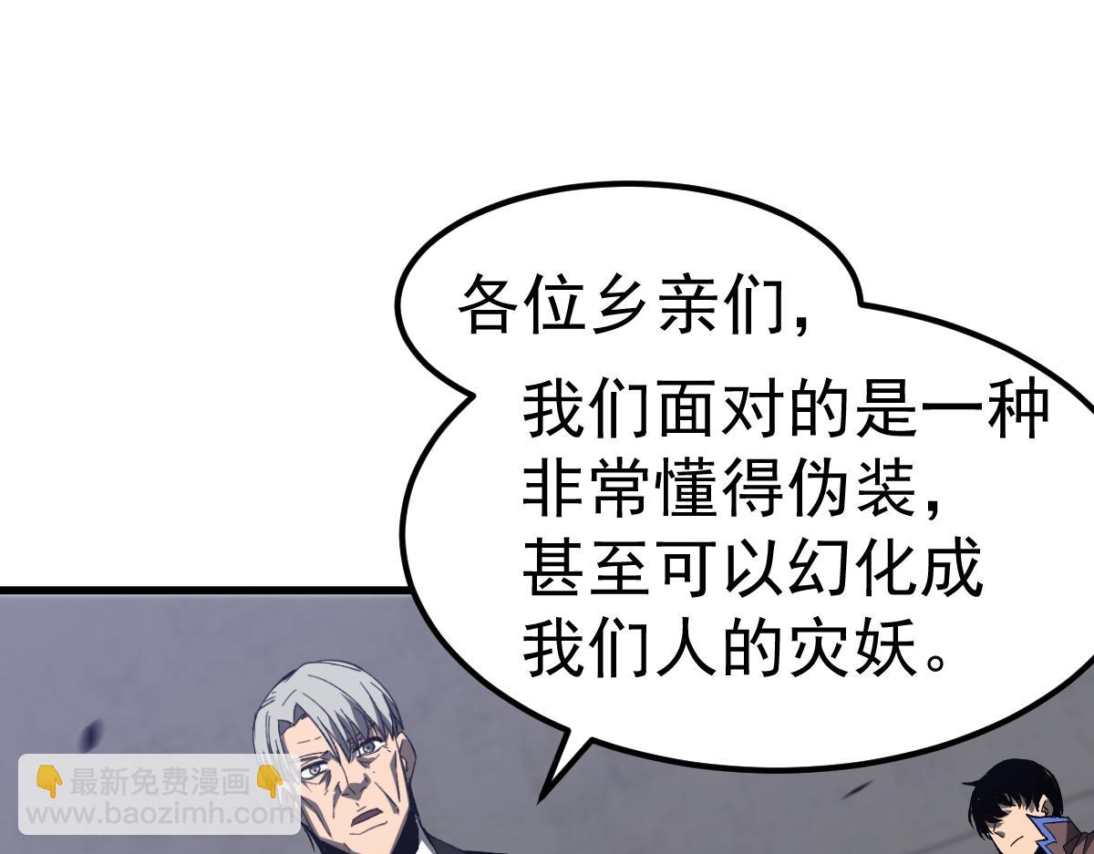 超凡進化 - 第88話 唐杭的分析(4/4) - 3