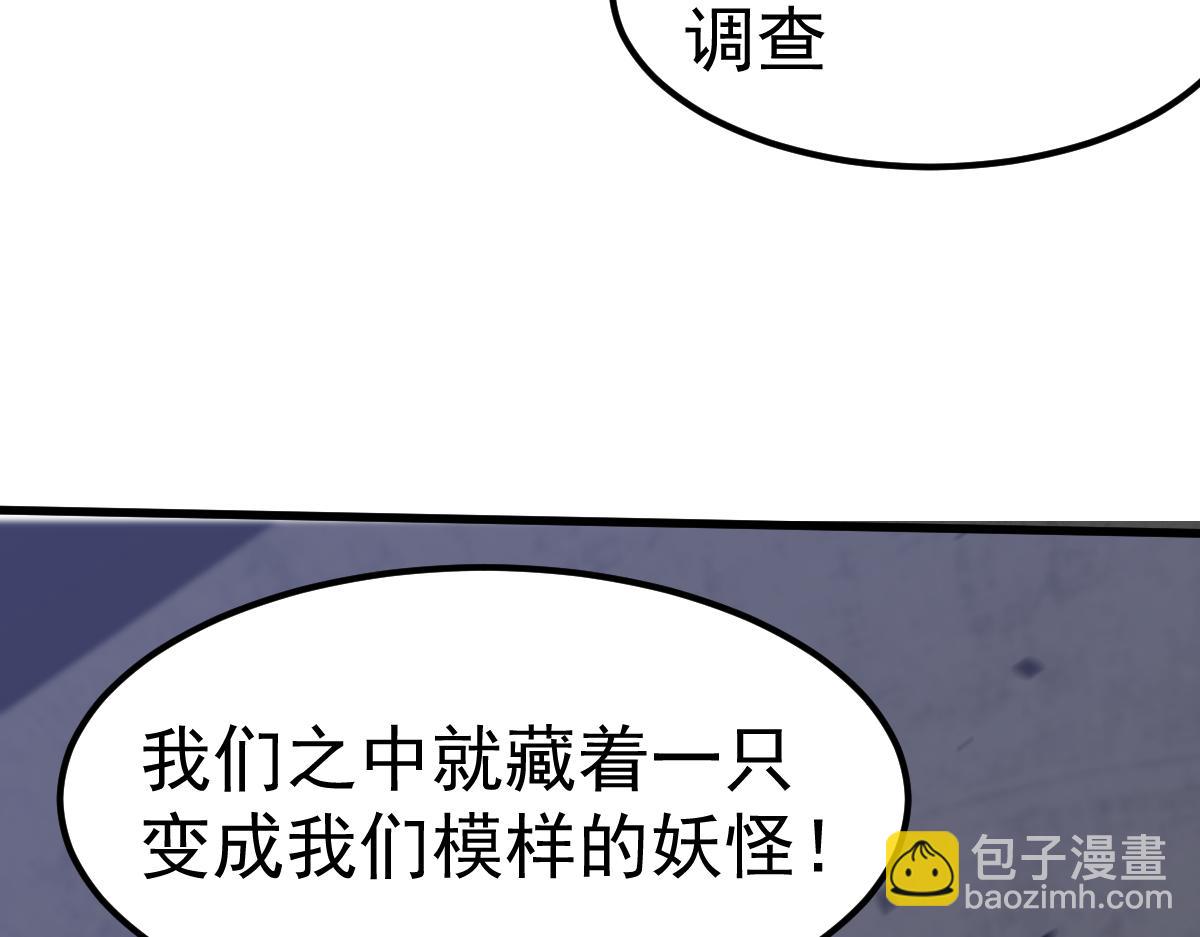 超凡進化 - 第88話 唐杭的分析(4/4) - 1