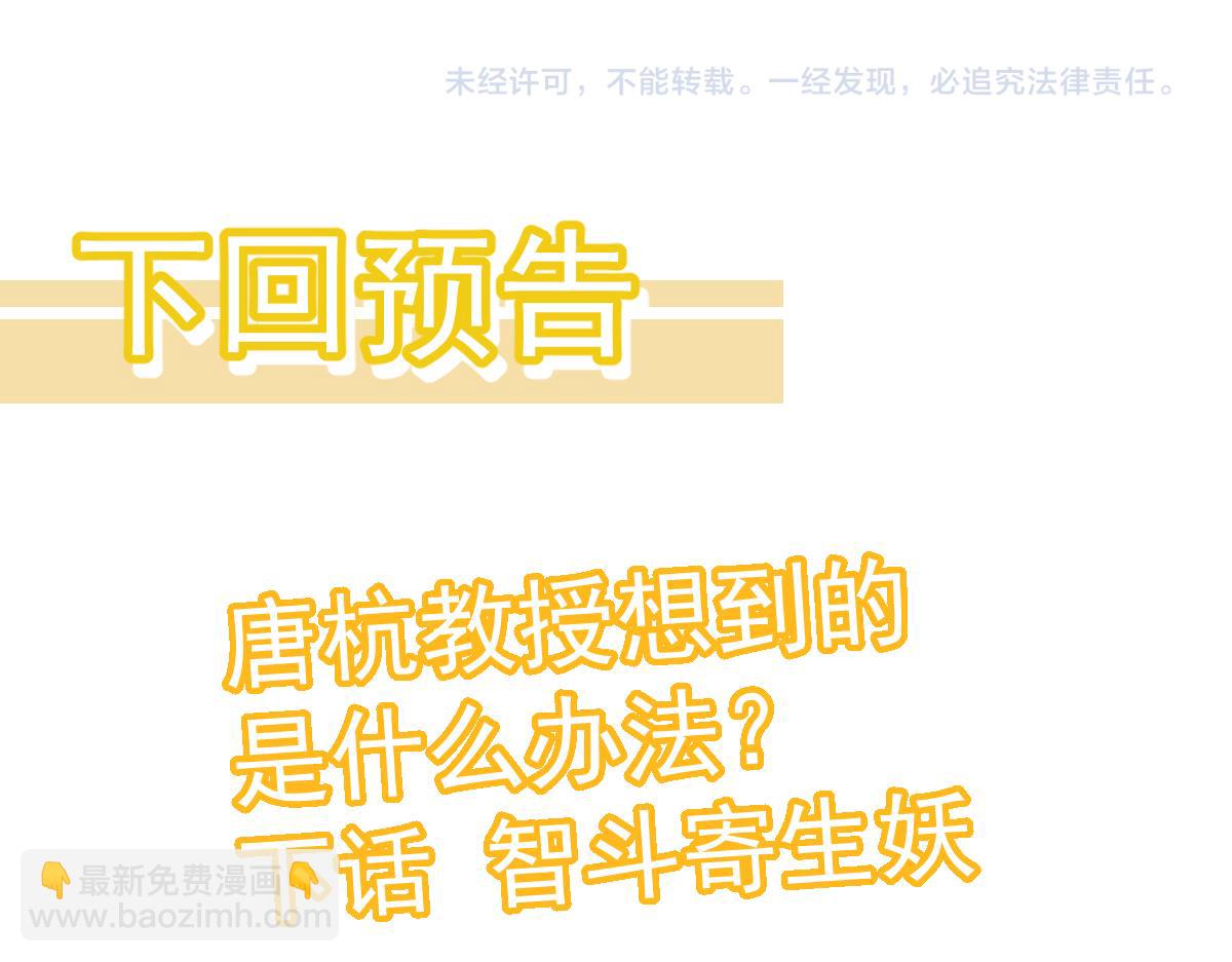 超凡進化 - 第88話 唐杭的分析(4/4) - 1