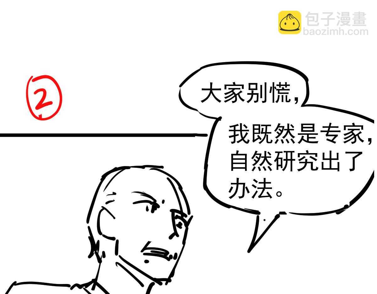 超凡進化 - 第88話 唐杭的分析(4/4) - 2