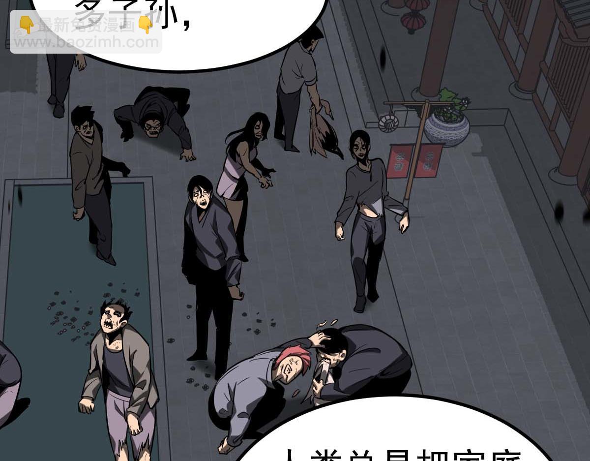 超凡進化 - 第88話 唐杭的分析(2/4) - 1