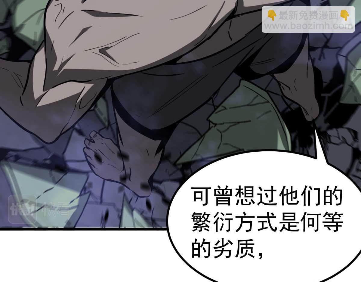 超凡進化 - 第88話 唐杭的分析(2/4) - 4