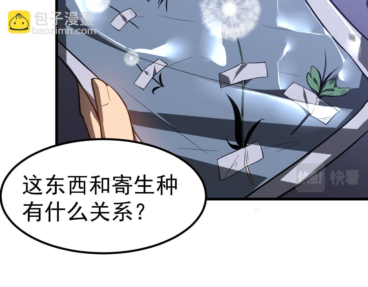 超凡進化 - 第88話 唐杭的分析(2/4) - 1