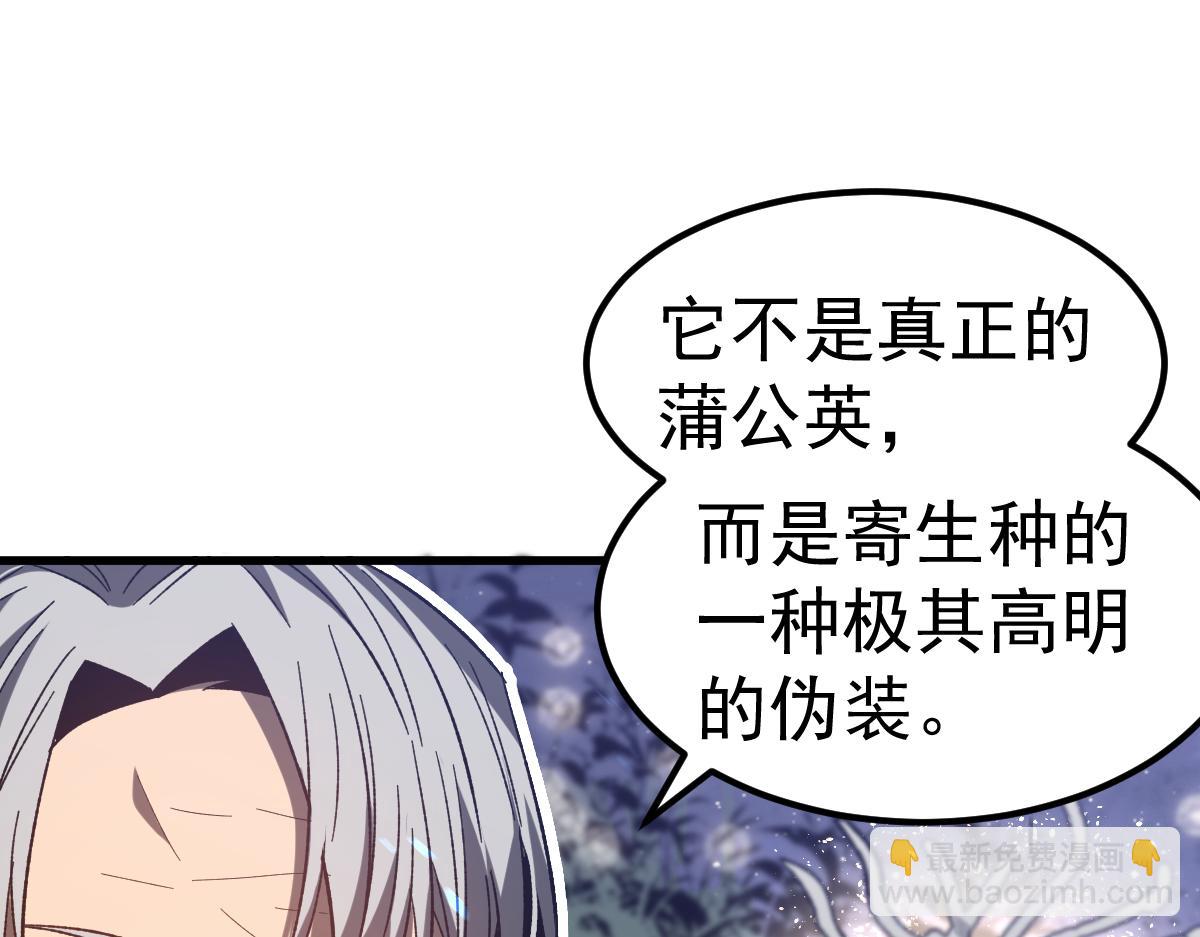 超凡進化 - 第88話 唐杭的分析(2/4) - 2