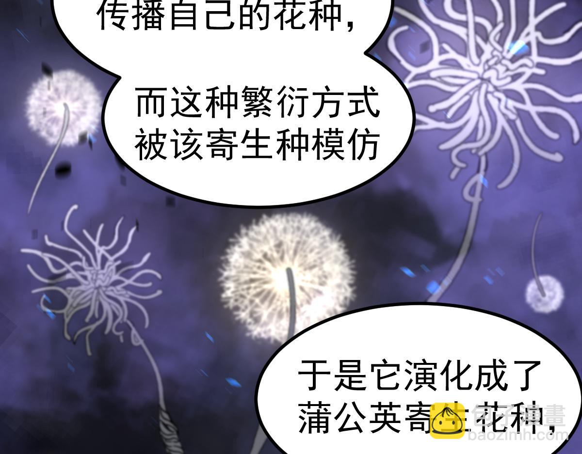 超凡進化 - 第88話 唐杭的分析(2/4) - 4