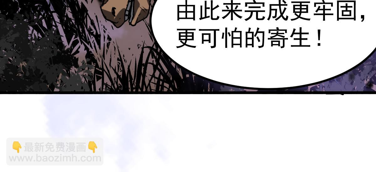 超凡進化 - 第88話 唐杭的分析(2/4) - 7