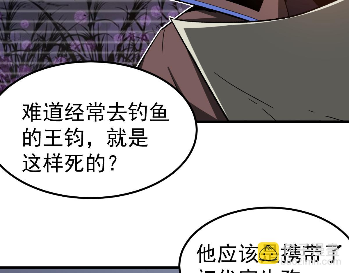 超凡進化 - 第88話 唐杭的分析(2/4) - 1