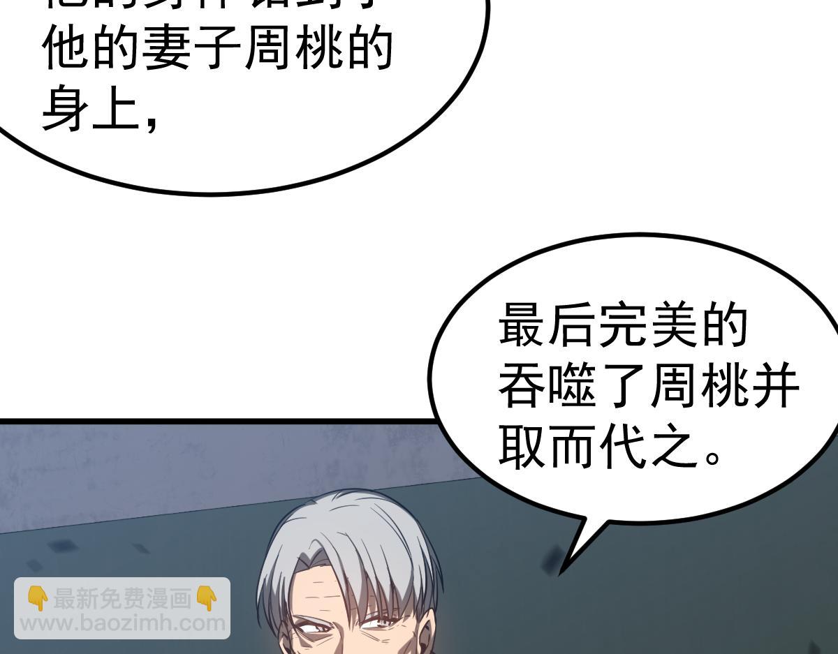 超凡進化 - 第88話 唐杭的分析(2/4) - 3