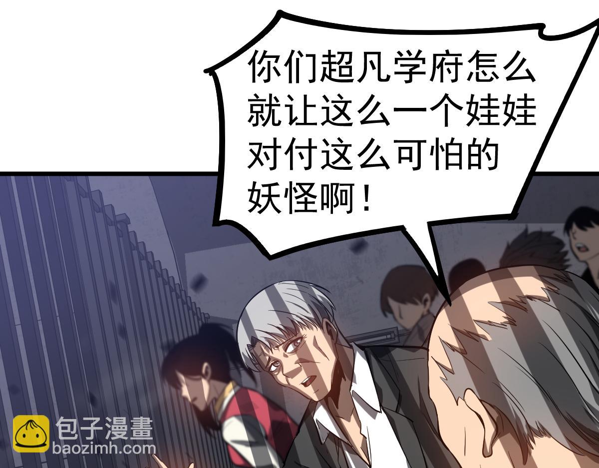 超凡進化 - 第90話 明河戰鬼夫(2/4) - 4