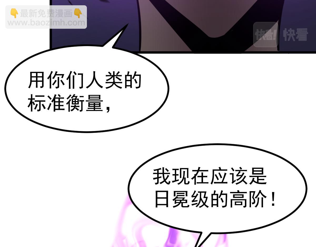 超凡進化 - 第92話 升級與分析(2/3) - 6