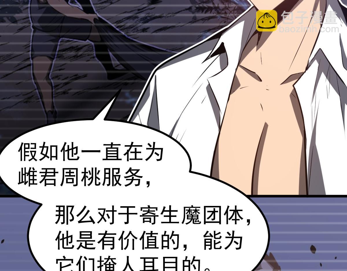 超凡進化 - 第92話 升級與分析(2/3) - 6