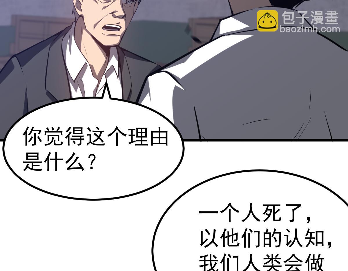 超凡進化 - 第92話 升級與分析(2/3) - 4