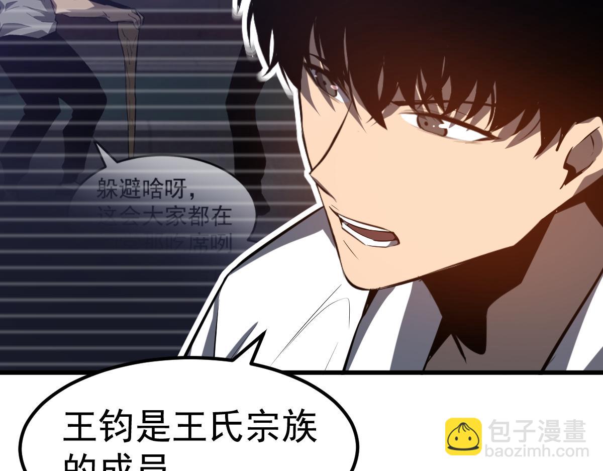 超凡進化 - 第92話 升級與分析(2/3) - 1