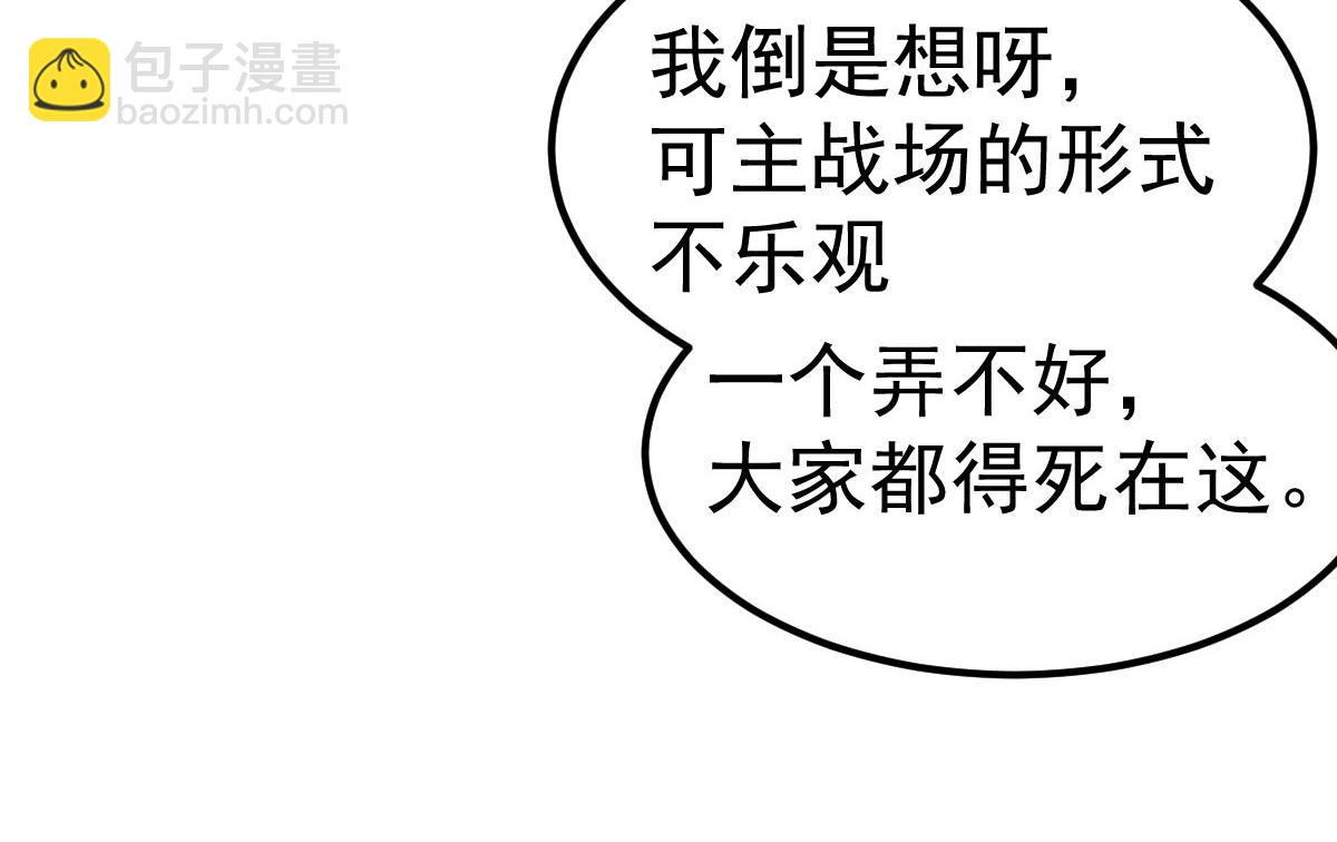 超凡進化 - 第94話 回援與激戰(3/4) - 6