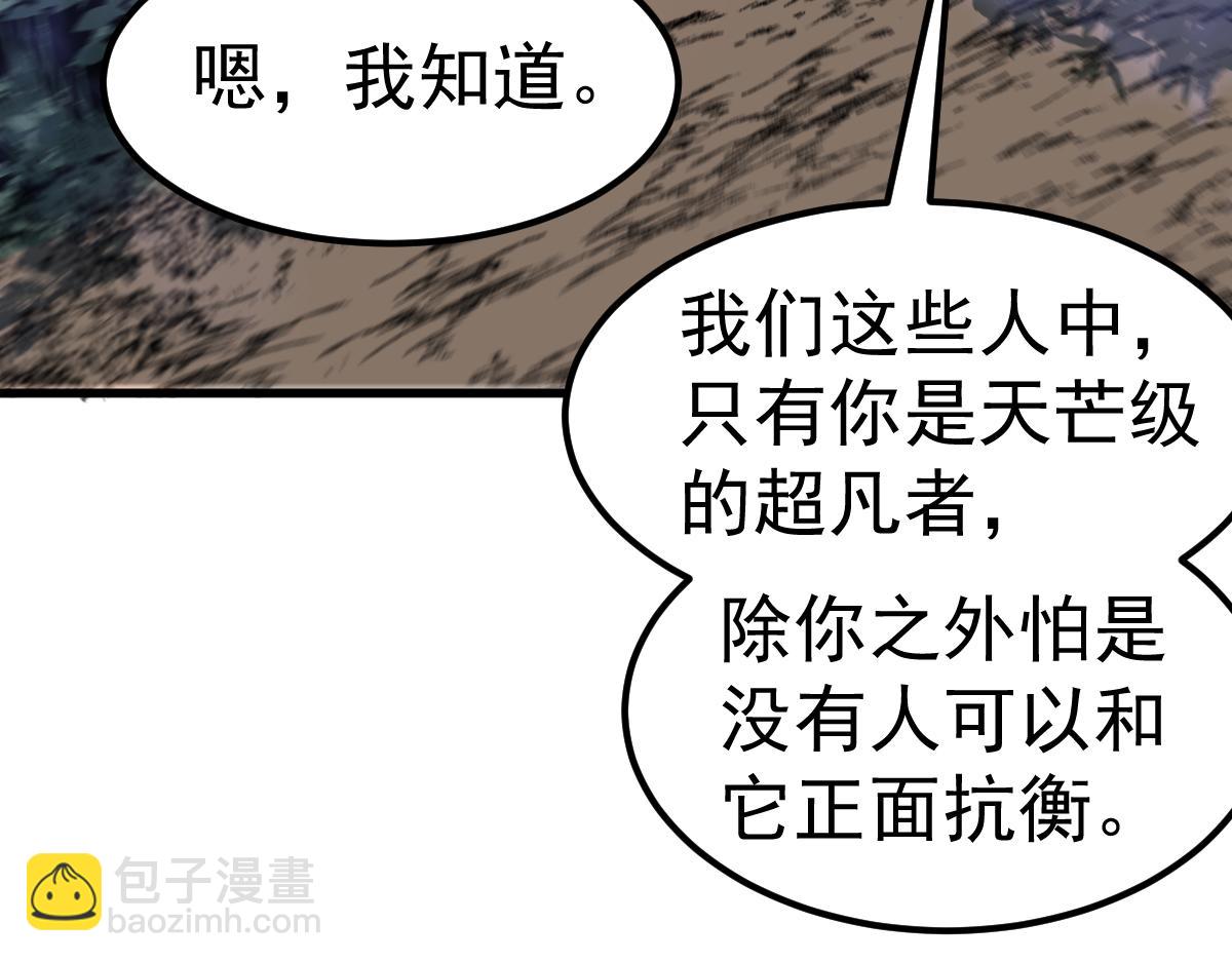 超凡進化 - 第96話 雌君斬盧楓(2/4) - 3