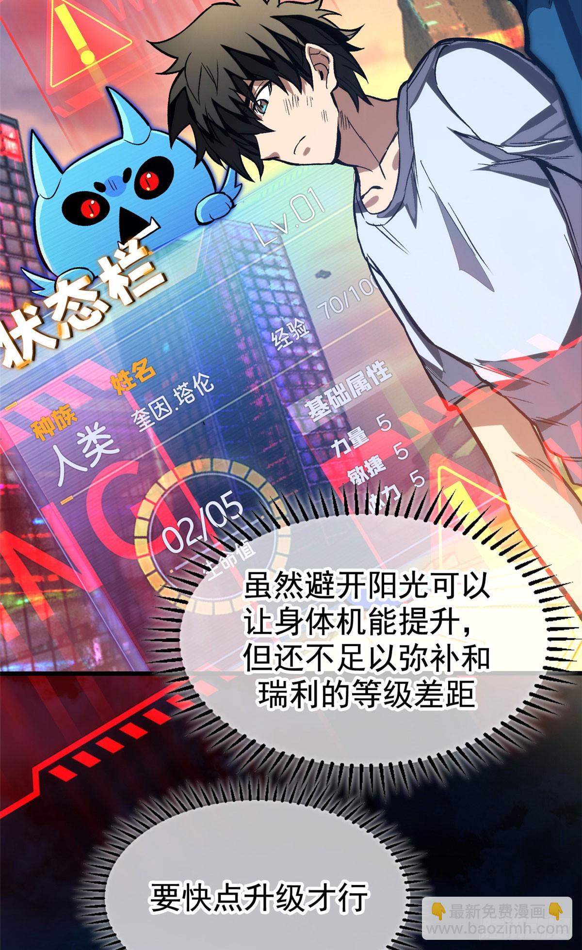 超凡世界！我，吸血鬼？！ - 011 面具 - 7