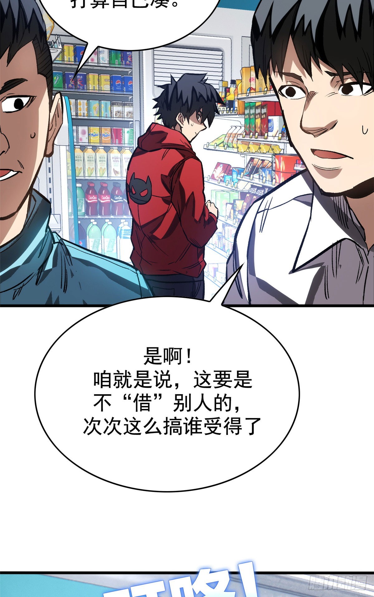 超凡世界！我，吸血鬼？！ - 011 面具 - 3