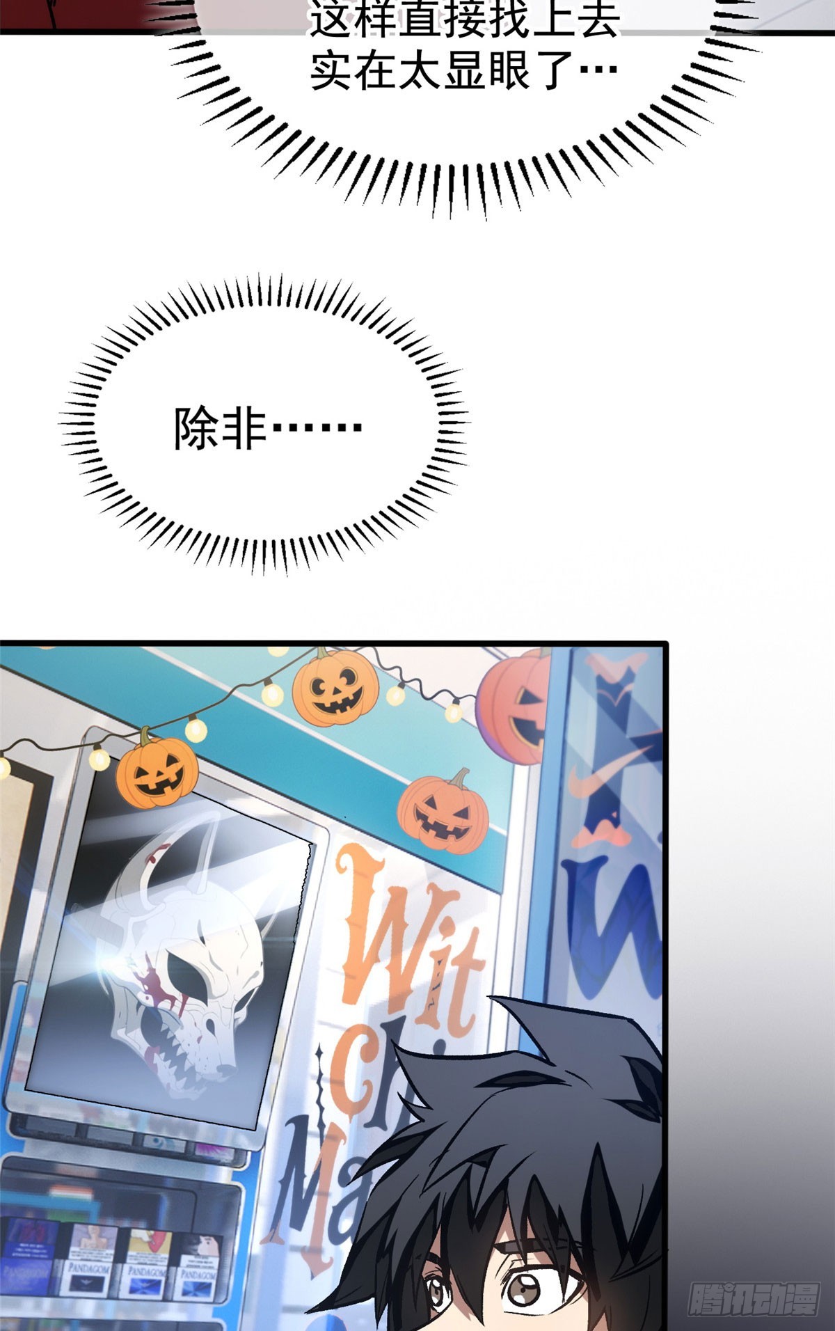 超凡世界！我，吸血鬼？！ - 011 面具 - 5