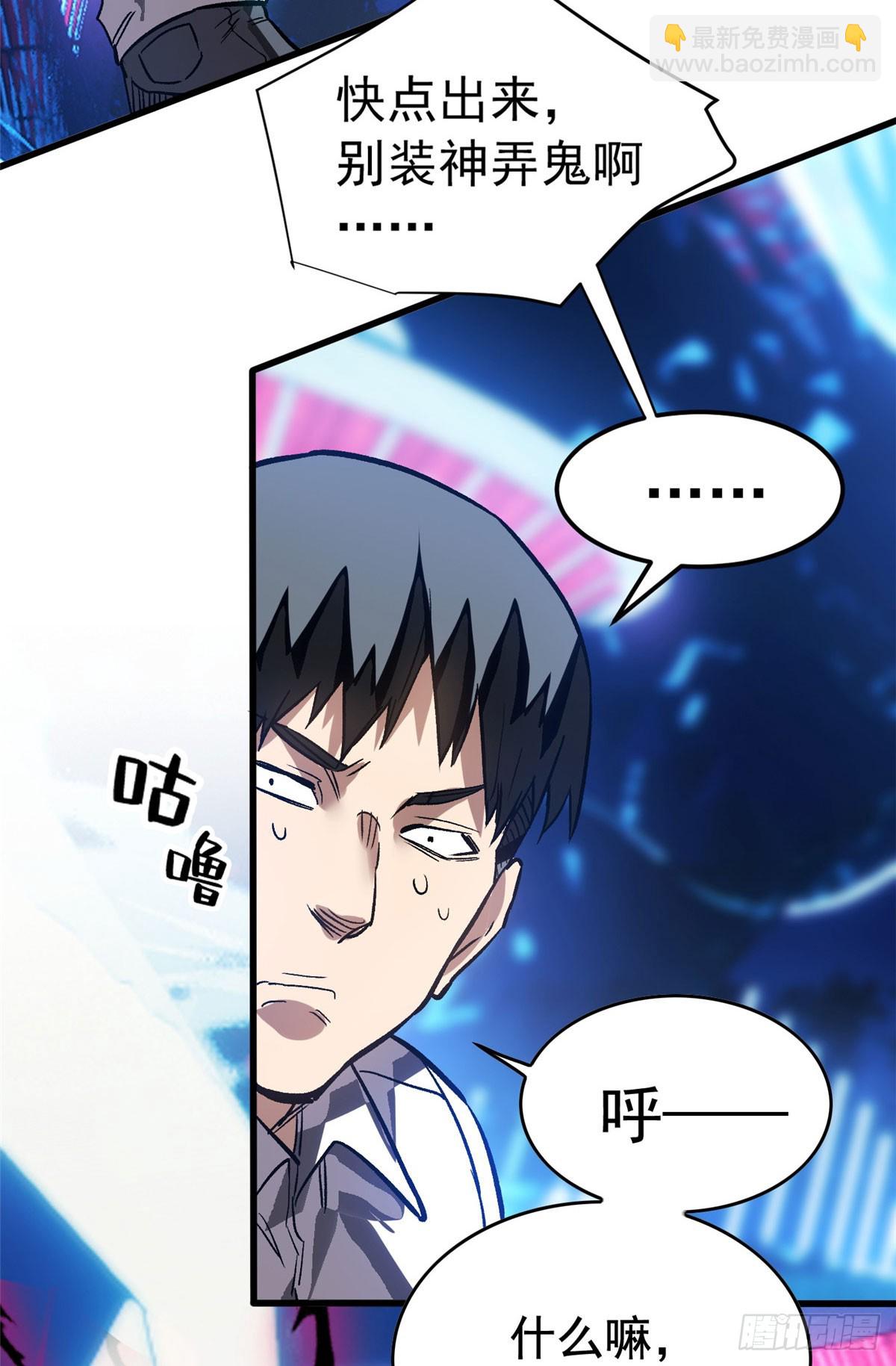超凡世界！我，吸血鬼？！ - 011 面具 - 4