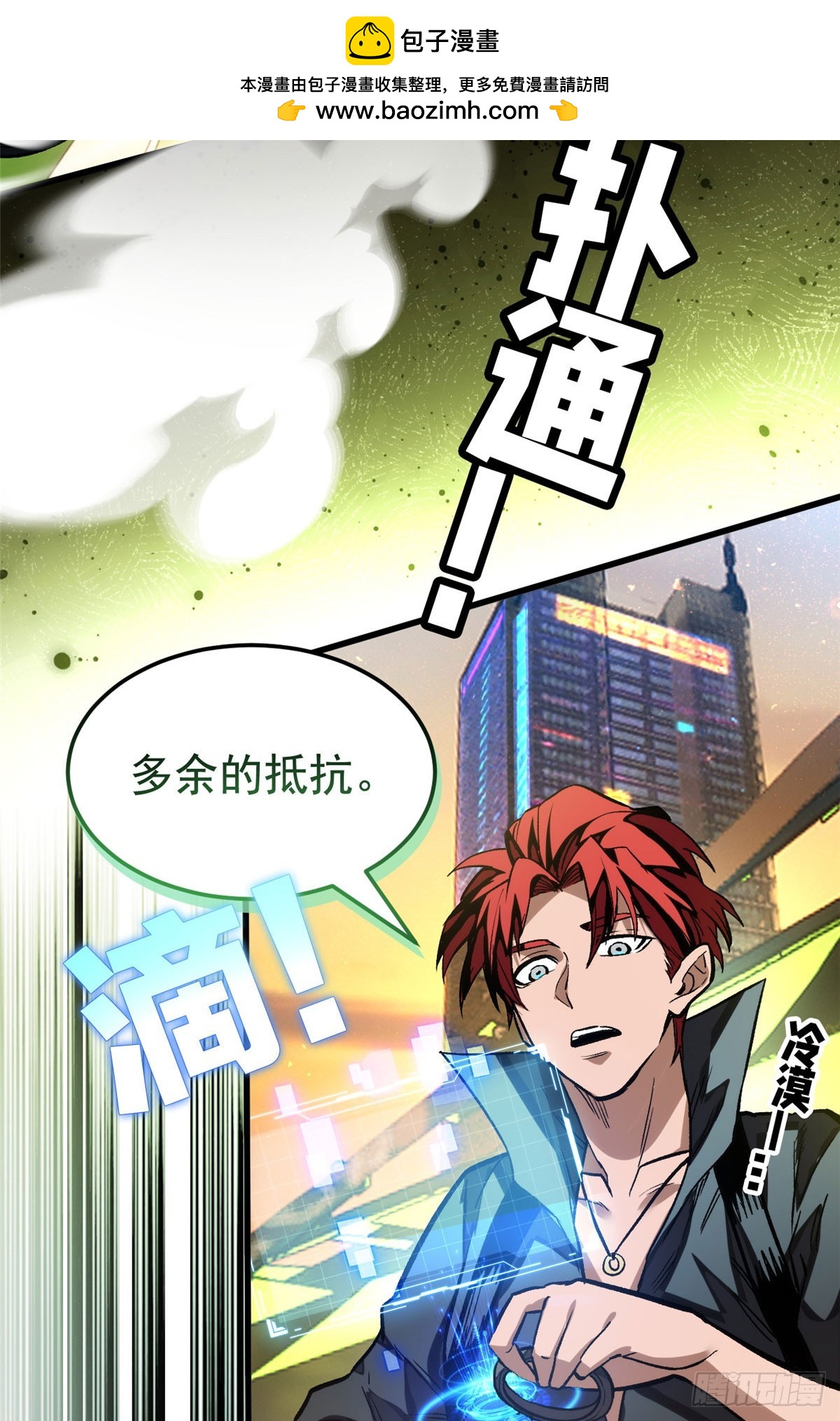 超凡世界！我，吸血鬼？！ - 011 面具 - 4